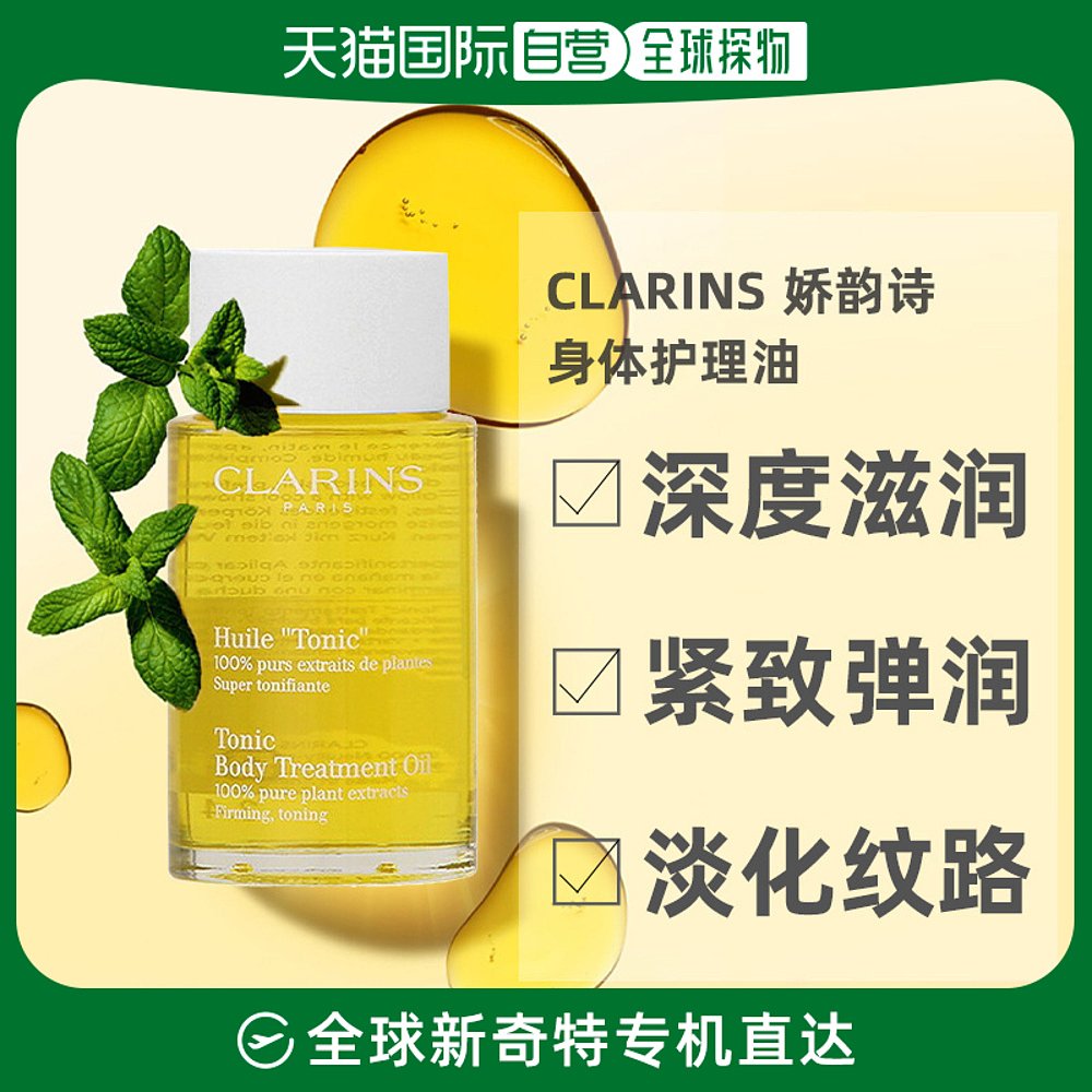 【日本直邮】Clarins娇韵诗天然调和身体护理油深度滋润舒缓100ml