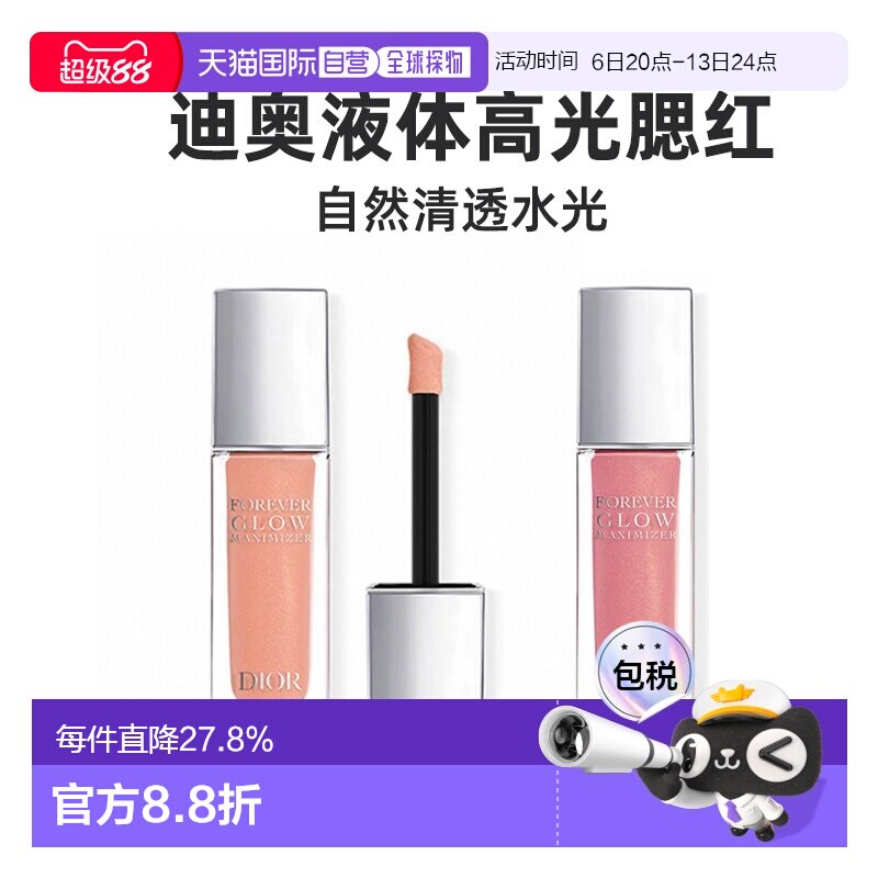 日潮跑腿【临期】Dior迪奥液体高光腮红11ml立体塑颜钻光粉正品图片