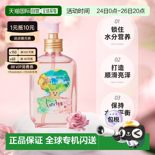 日本直邮Loretta珞丽塔护理精油100ml修复烫染受损加倍柔顺正品