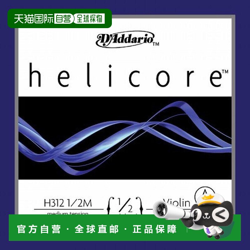 【日本直邮】美国达达里奥Helicore小提琴A线中张力琴弦1/2M H312