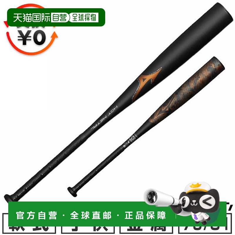 日本直邮Mizuno Hot Metal 棒球棒垒球适合青少年和儿童小学生796