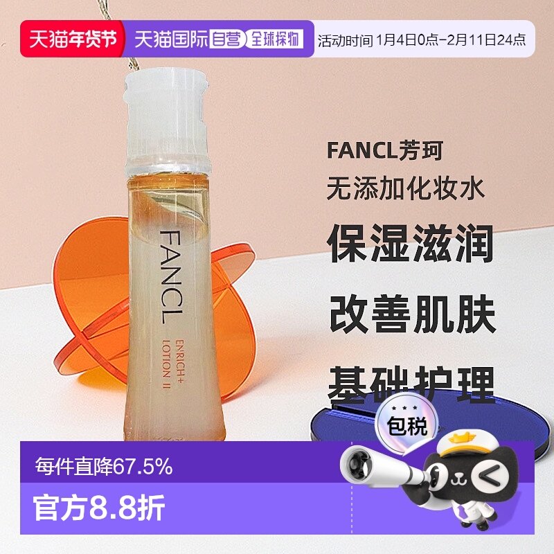 日本直邮fancl芳珂无添加乳液滋润型II Moist医药部外品30ml正品,美容护肤/美体/精油,乳液/面霜,淘宝优惠券,粉丝福利购,淘宝优惠卷