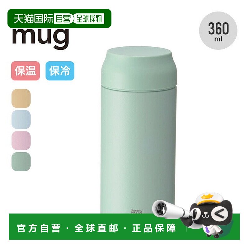日本直邮thermo mug保温杯 ALLDAY AL21-36 水瓶马克杯不锈钢保冷