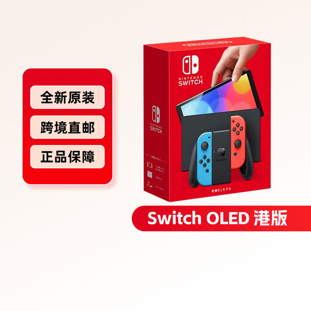 Nintendo任天堂Switch OLED游戏机红蓝/白掌机港版图片