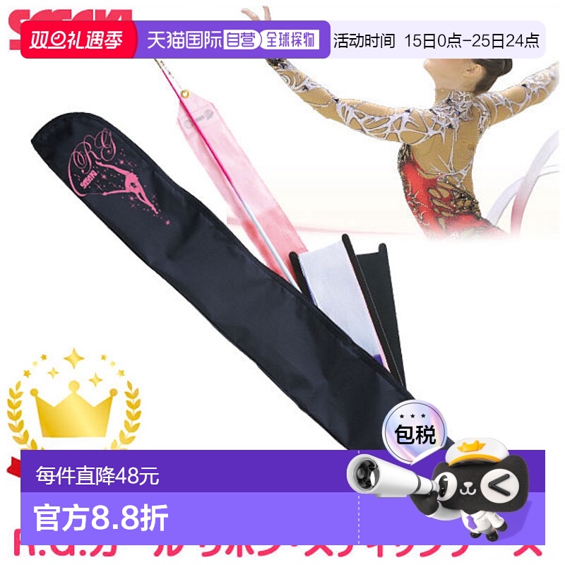日本直邮SASAKI 艺术体操商品 RG 女孩丝带棒盒 保护盒 AC-52