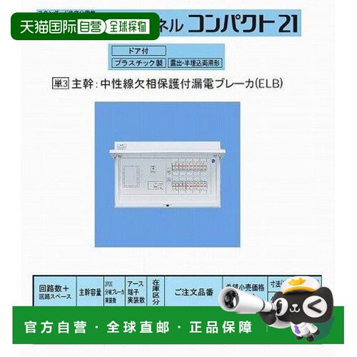 【日本直邮】PanasOnic松下 配电盘 感光 30A 8+4 L有 BQR3384