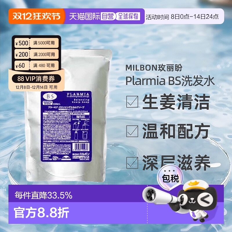 日本直邮Milbon玫丽盼PLARMIA BS洗发水1000ml替换装生姜清洁温和