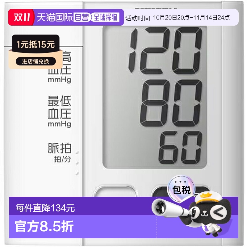 日本直邮CITIZEN 西铁城 腕式血压计 CHWM541