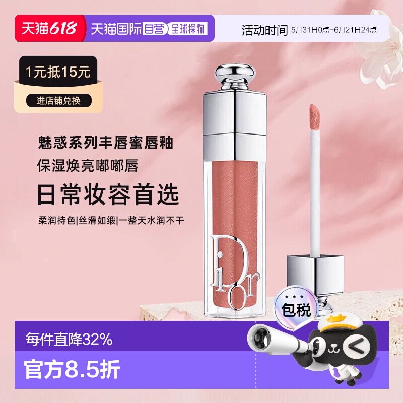 日本直邮迪奥DIOR魅惑系列丰唇蜜唇釉保湿焕亮嘟嘟唇#038正品