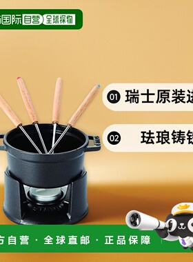 【日本直邮】Staub珐琅 瑞士芝士火锅 火锅套装黑色10cm 40509-58