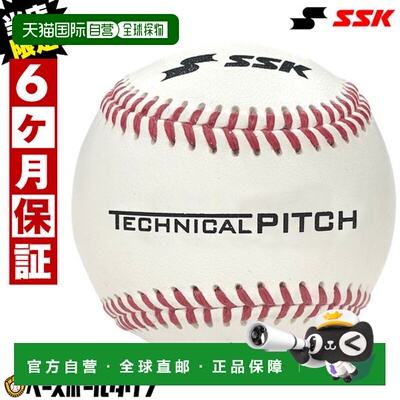 日本直邮SSK 技术音高测量训练球 TP001