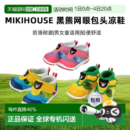 日本直邮日潮 爆款MIKIHOUSE DB黑熊网眼包头凉鞋 62-9303-384