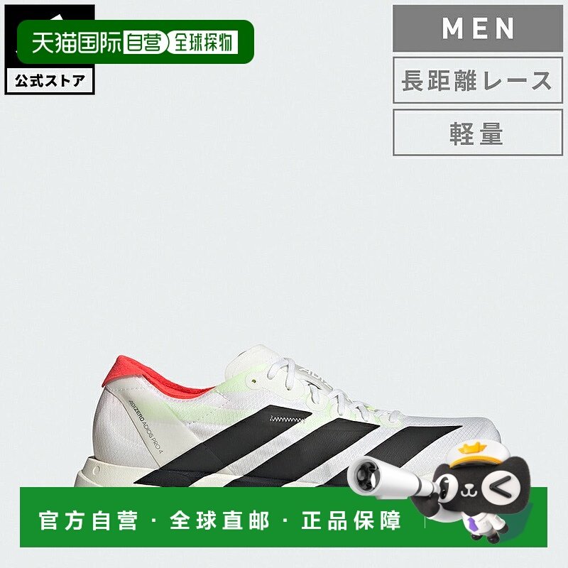 日本直邮 adidas 阿迪迪零阿迪奥斯 Pro 4 男子跑步运动鞋[JR1094