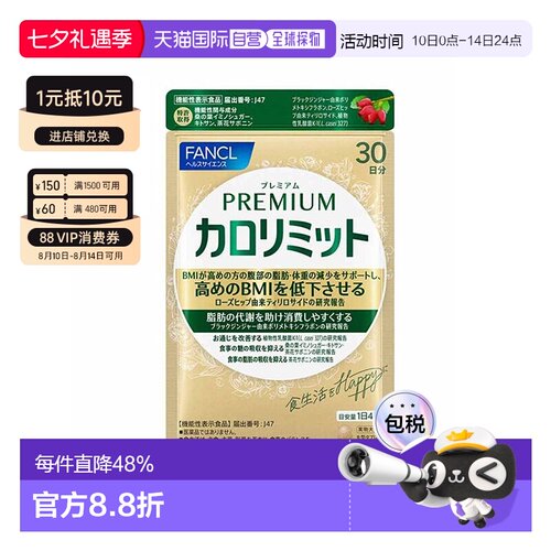日本直邮fancl芳珂金色热控片黑姜精华吸收糖分乐享大餐120粒/袋