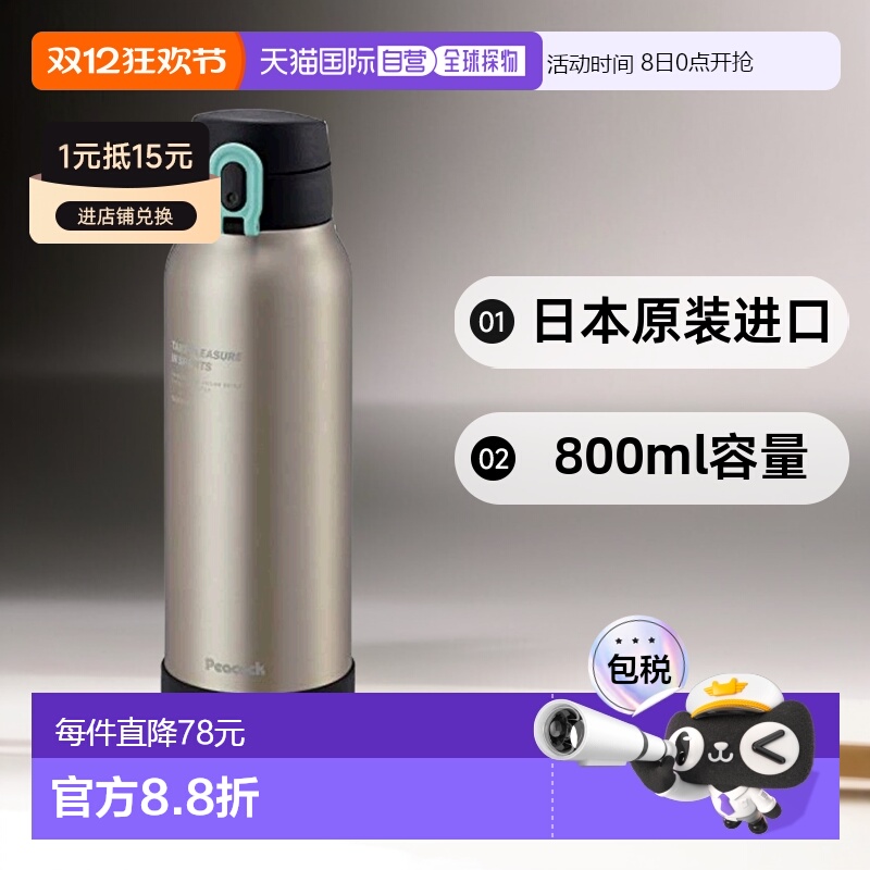 【日本直邮】The peacock孔雀 一按式保温水壶800ml 哑光AKE-R80
