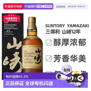 日本直邮SUNTORY三得利山崎12年单一麦芽威士忌礼盒款 700ml