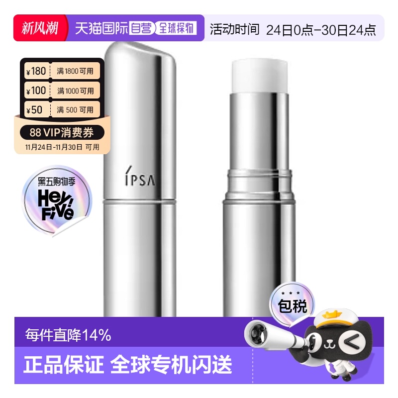 日本直邮IPSA茵芙莎流金保湿精华棒妆前保湿补妆9.5g正品
