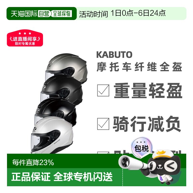 日本直邮OGK KABUTO AEROBLADE-6 空气刀6头盔轻量全盔摩托车机车