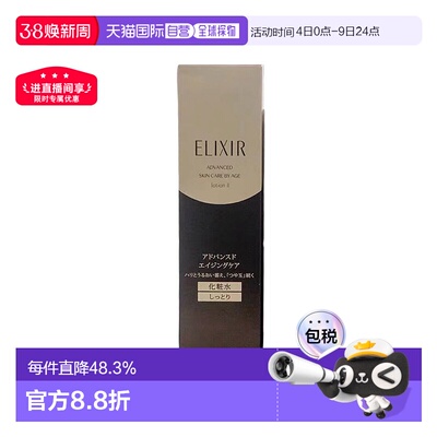 日本直邮ELIXIR/怡丽丝尔抗老紧致黑金化妆水2号170ml滋润型舒缓