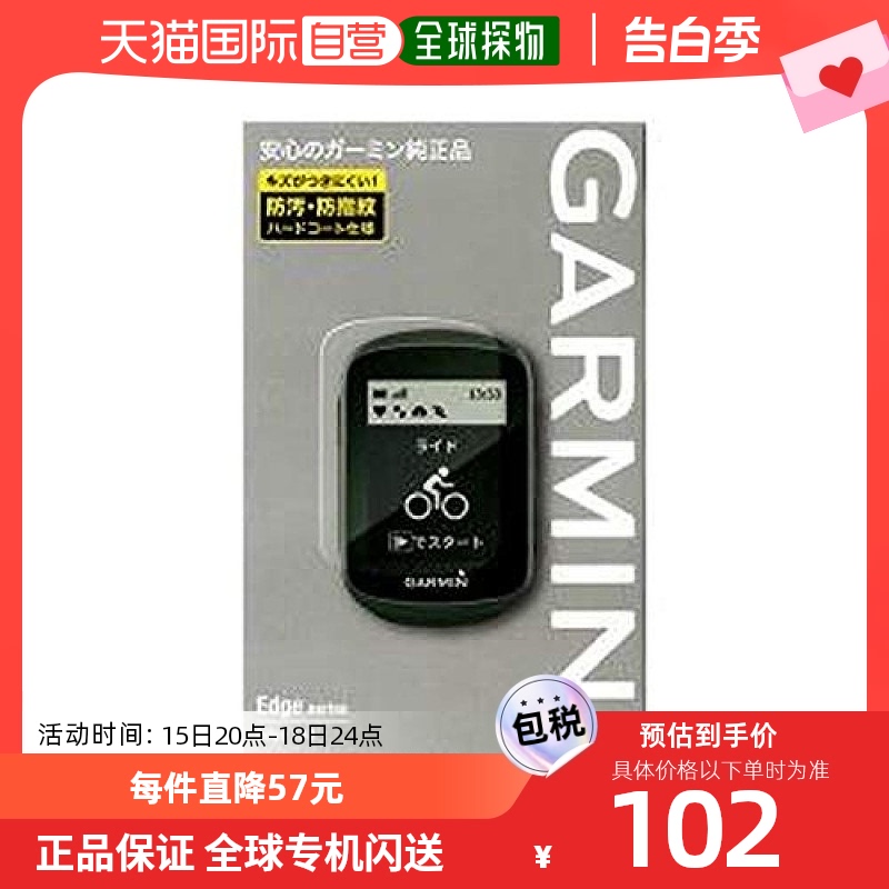 【日本直邮】Garmin佳明手机贴膜LCD屏保膜Edge130小号防污防指纹