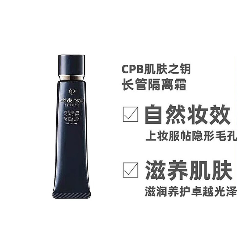 【日本直邮】肌肤之钥CPB长管隔离 光凝润采妆前霜自然裸妆37ml