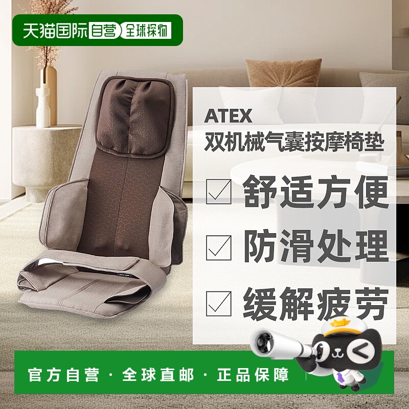 自营｜ATEX 享受细腻包裹性按摩双机械和气囊管理按摩椅垫