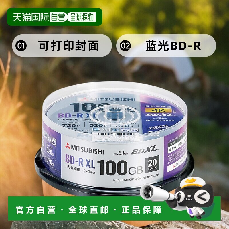 【日本直邮】Verbatim蓝光BD-R XL刻录光盘100GB可打印封面共20片