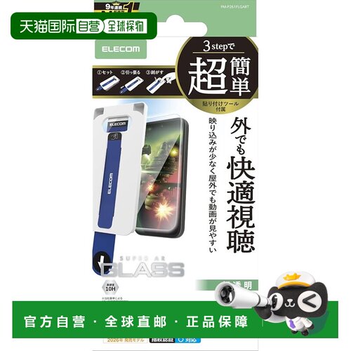 【日本直邮】宜丽客 Google Pixel 10a 高清防反射钢化膜