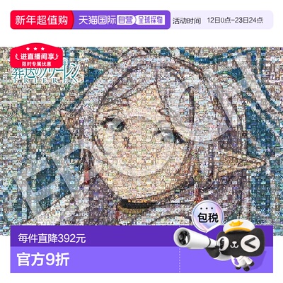 【日本直邮】Epoch 1000 片拼图 葬送的芙丽莲人物场景50 x 75cm