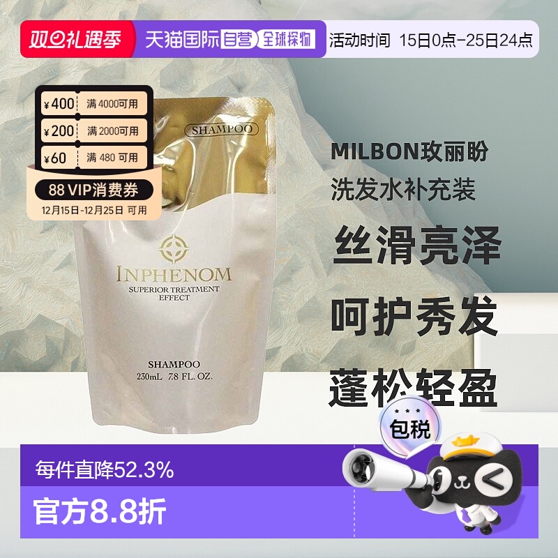 日本直邮MILBON玫丽盼深层修复营养洗发水230ml补充装修护滋养新