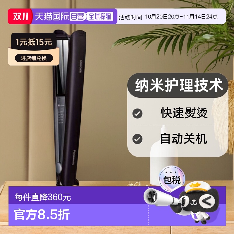 日本直邮Panasonic松下直发夹EH-HS0J-K黑色直发熨斗纳米护理