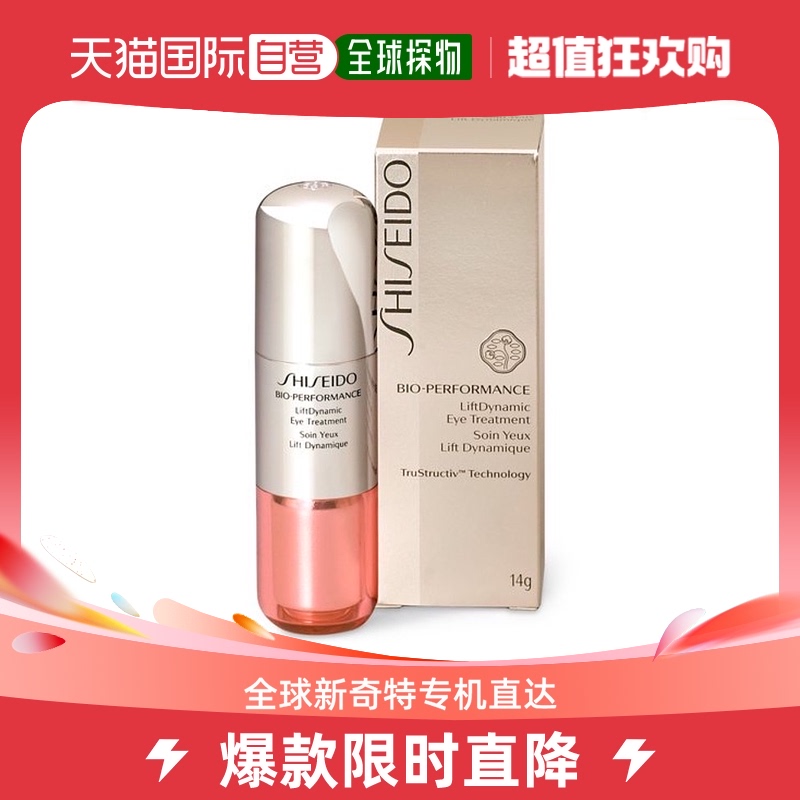 日本直邮资生堂 百优眼霜三代淡化黑眼圈减少眼纹提升眼周14g