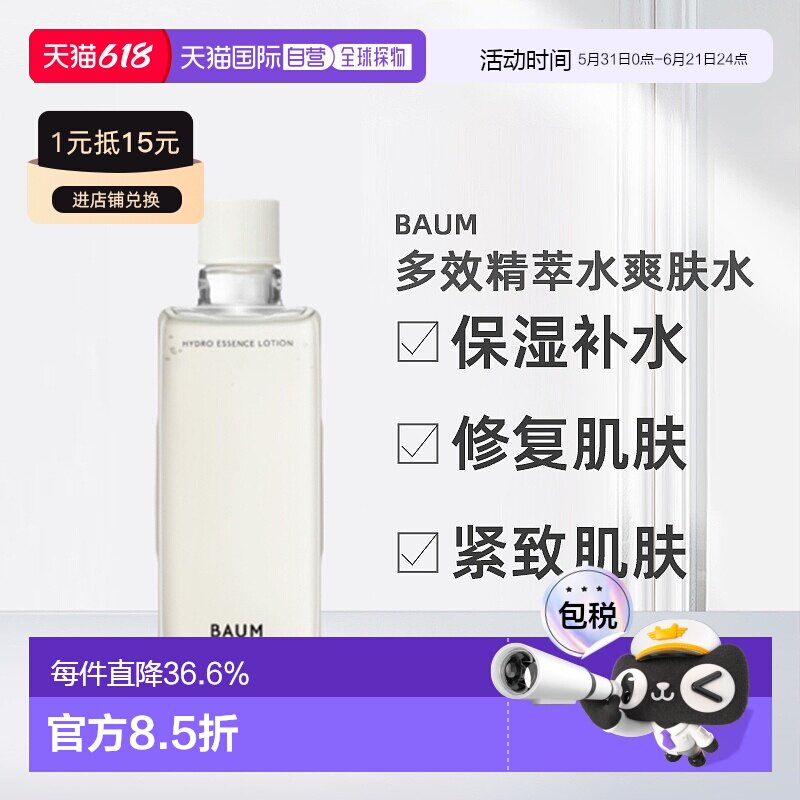 日潮跑腿SHISEIDO资生堂Baum多效精萃水爽肤水替换装150ml保湿