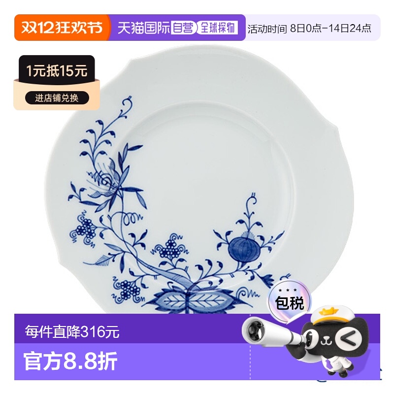 日本直邮Meissen 蓝洋葱风格 80100128470 盘子 19cm 蓝洋葱风格