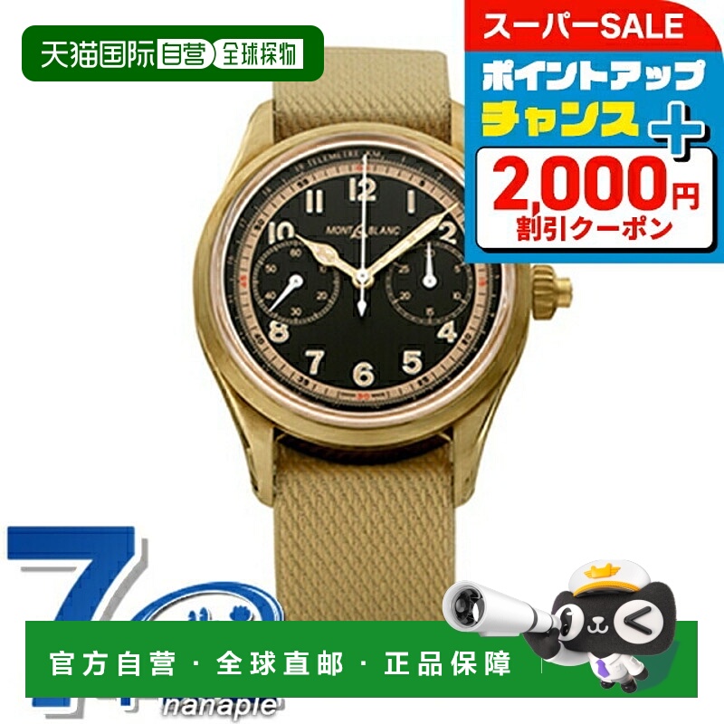 日本直邮万宝龙 1858 单按钮自动男士计时腕表MONTBLANC 125583指