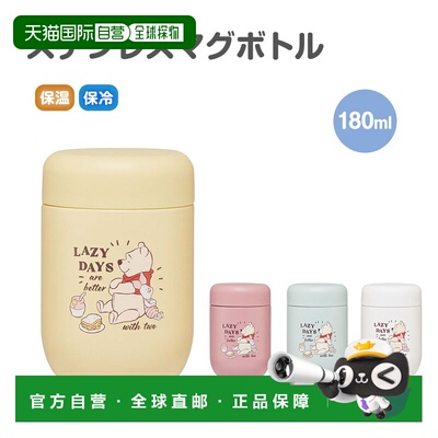 日本直邮SMGD3 小熊维尼 不锈钢保温杯 180ml 真空双层结构 保温