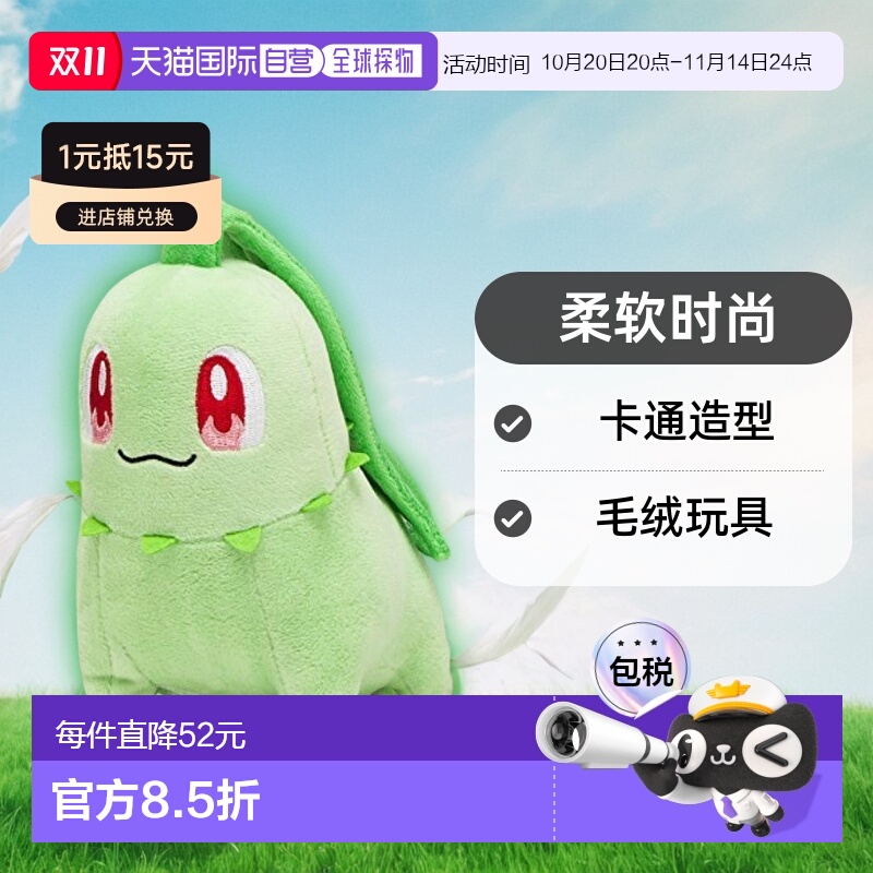 【日本直邮】Pokemon宝可梦毛绒玩具菊叶草公仔卡通造型柔软时尚