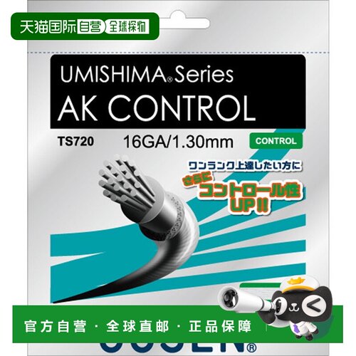 日本直邮18SS GOSEN Umishima AK Control 16 白色网球弦 TS720WR