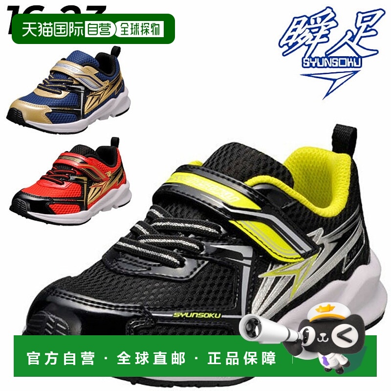 日本直邮瞬足 SYUNSOKU 儿童鞋 男孩 运动鞋 青少年 16-23cm 童鞋