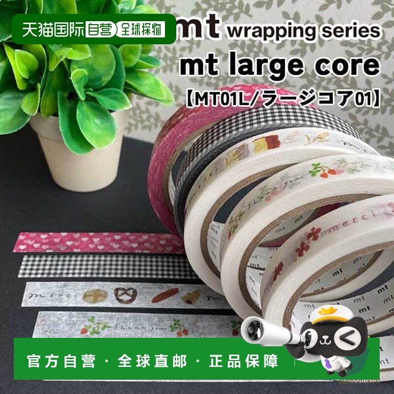 日本直邮神谷纸 美纹纸胶带 mt large core (MT01L 大卷芯 01) 15