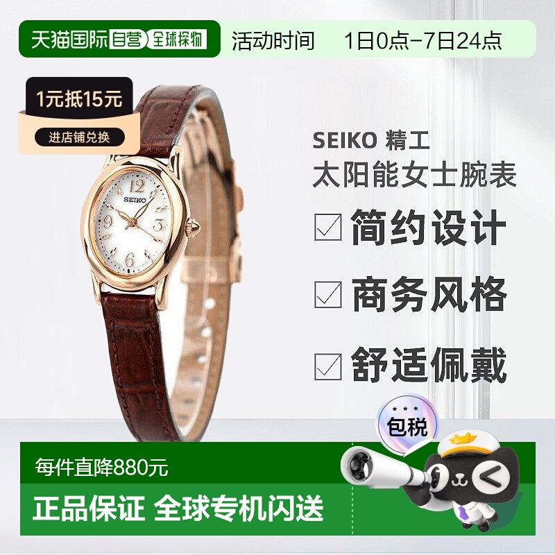 日本直邮 Seiko Selection 太阳能女士腕表 SWFA148 粉金 深棕色