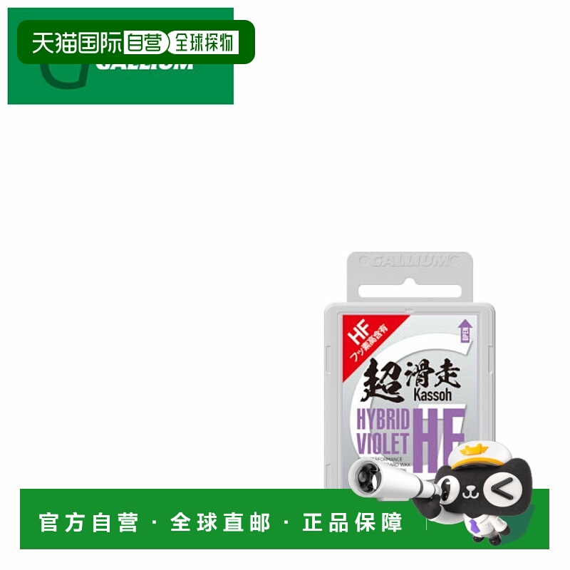 日本直邮GALLIUM 滑雪蜡混合 HF 紫罗兰色 50 克 滑雪和滑雪板调