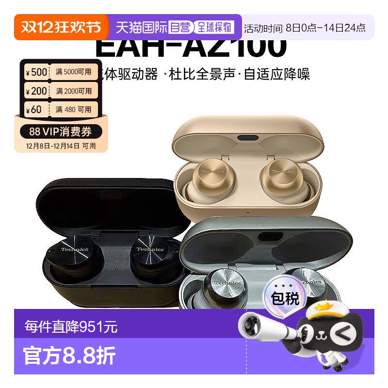 日本直邮Panasonic松下Technics蓝牙降噪耳机EAH-AZ100无线入耳式