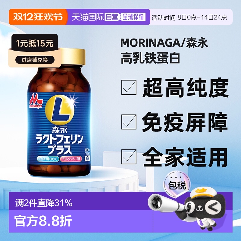 香港直邮Morinaga森永小牛高纯度乳铁蛋白提高抵抗力2026/5/27