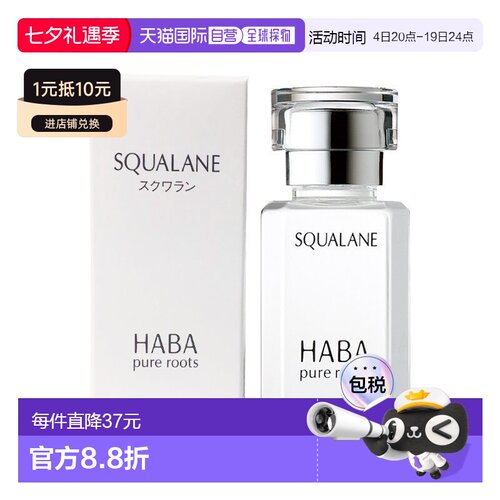 日本直邮 HABA角鲨烷白油30ml敏感肌滋润保湿修护美容油【专正品