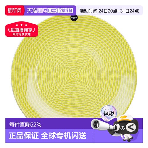 日本直邮ARABIA阿拉伯24h Avec黄色盘26cm做工精致时尚简约耐用
