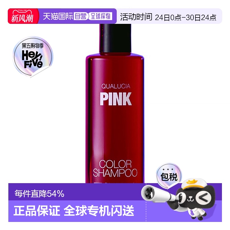 日本直邮日本直邮 FIOLE QUALUCIA 护色洗发水 粉色 PINK 250ml