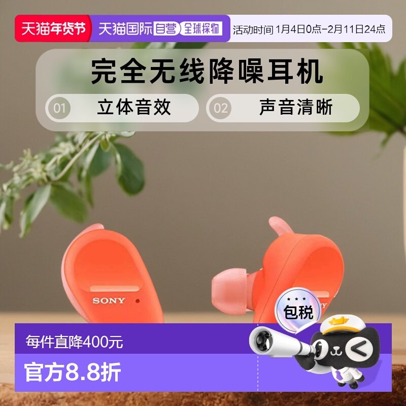 【日本直邮】sony索尼影音电器真无线降噪耳机立体音效声音清晰