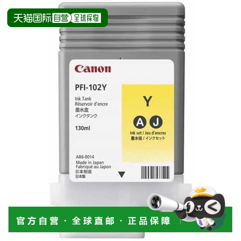 【日本直邮】canon佳能墨盒原装墨水盒黄色PFI-102Y 0898B001