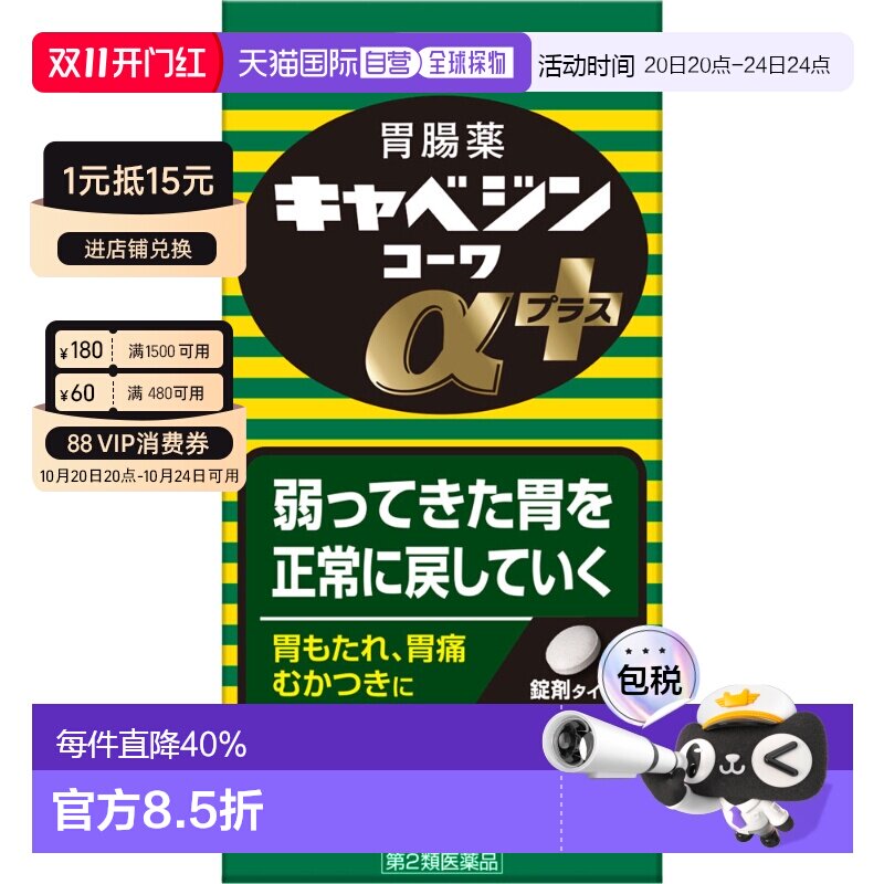 日本直邮KOWA兴和健胃片加强版300粒健胃缓解消化新款进口